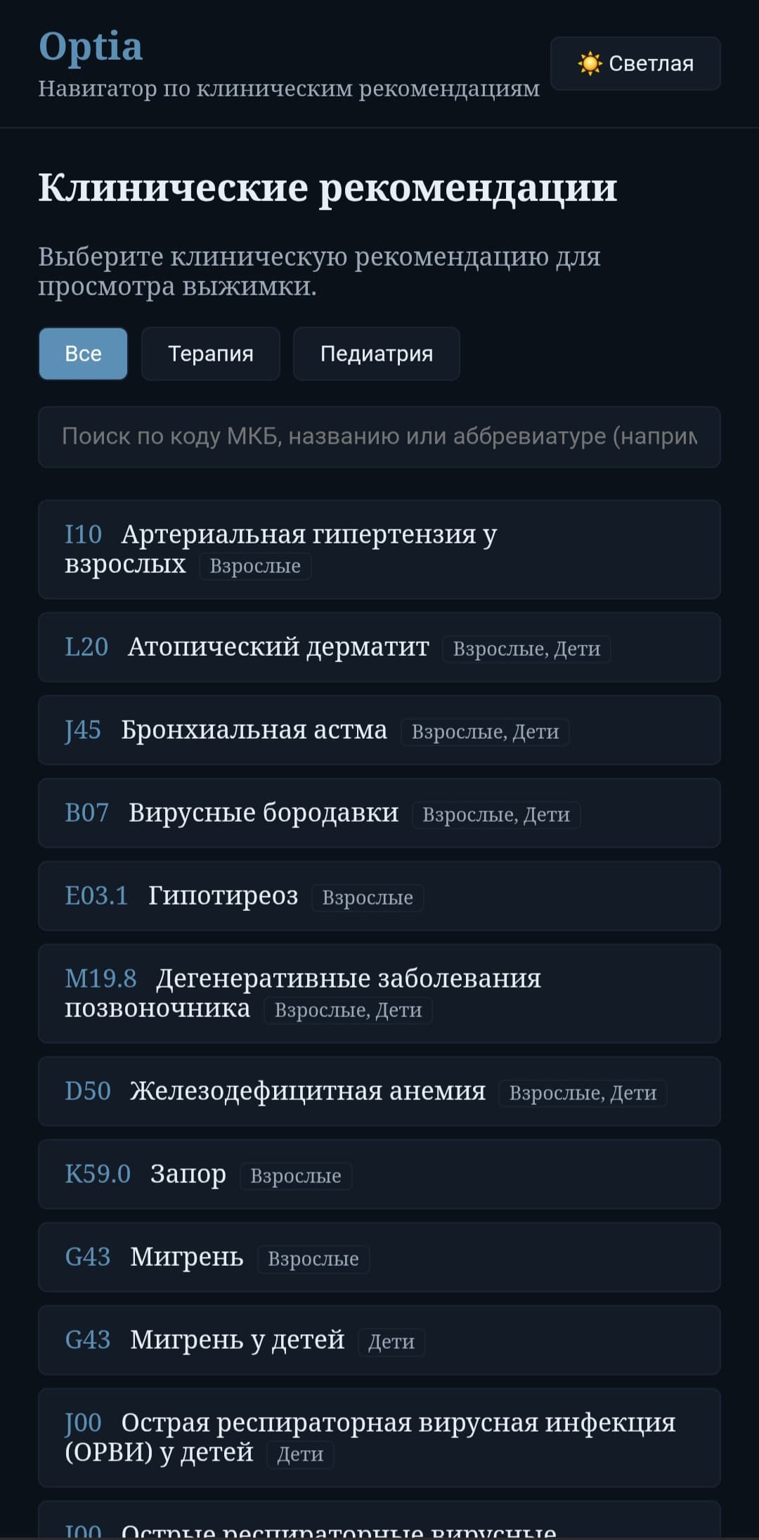 Главный экран приложения Optia